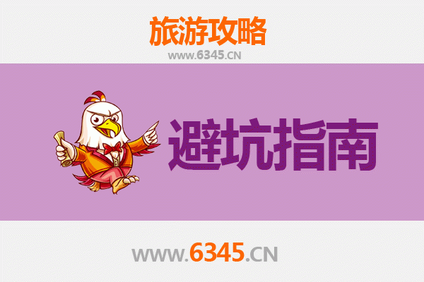 乌兰察布集宁旅游全攻略：资深博主亲授几大忠告与须知