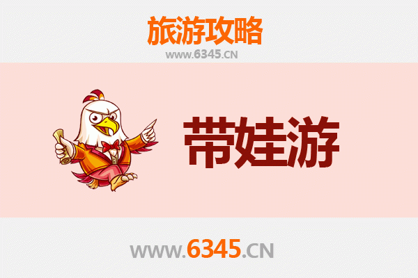 乌兰察布集宁亲子游全攻略：带娃出行注意事项与实用指南